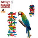 送料無料 鳥用おもちゃ 木製 ペット 鳥 バード オウム インコ 吊り下げ 噛む かじり 止まり木 鈴 ベル カラフル おもちゃ 鳥用品 ストレス解消 遊び ペット用おもちゃ バードトイ 小鳥 吊り下げ式