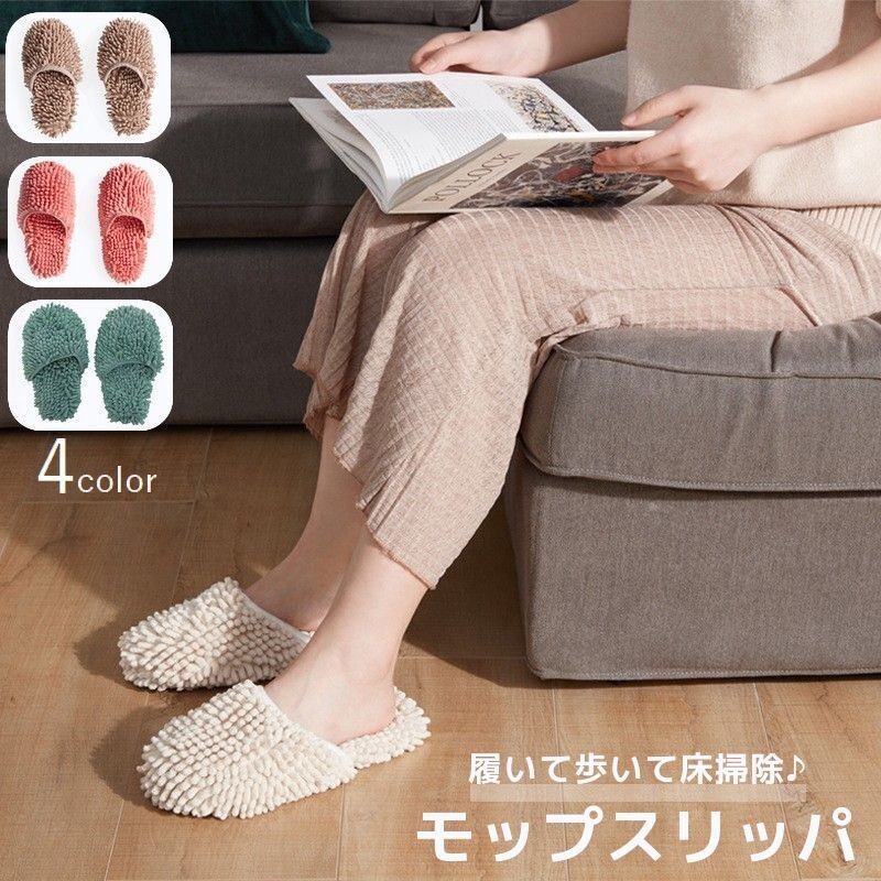 送料無料 モップスリッパ お掃除スリッパ 前詰まり ルームシューズ 床掃除 フロー...