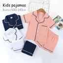 送料無料 パジャマ キッズ 子供 ルームウェア 上下セット ボタン 前開き 半袖 短パン 半ズボン 無地 シンプル おしゃれ カジュアル かわいい ベビー 幼児...