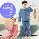 送料無料 パジャマ 子供用 ボアフリーズ ルームウエア セットアップ キッズ ジュニア 上下セット 寝間着 部屋着 長袖 長ズボン ラウンドネック 丸首 ケーブ...