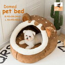送料無料 ペット用ベッド ドーム型 犬 猫 小型犬 ペットハウス 40×38cm 46×45cm ペット用品 ドッググッズ キャットグッズ 寝床 耳付き かまくら型 カドラー ふかふか 暖か 防寒 ブラウン