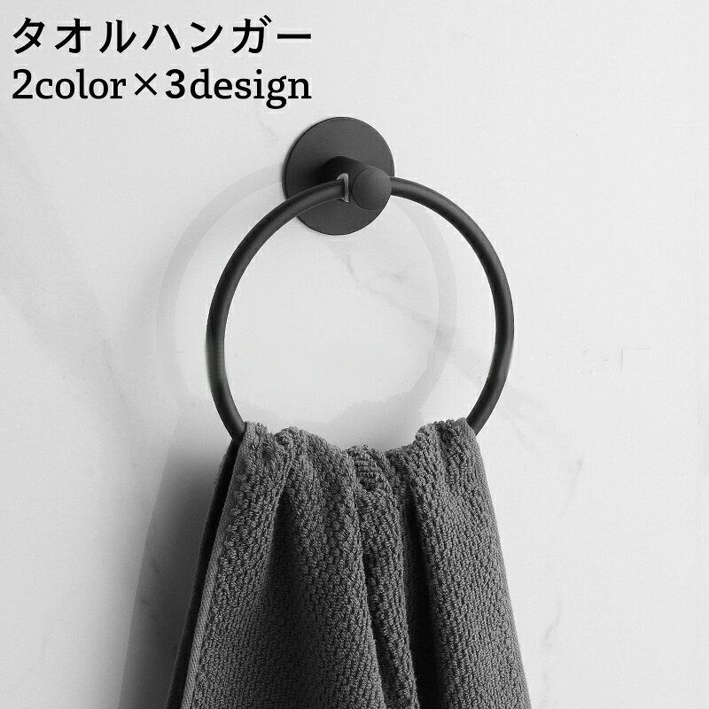 シンプルなデザインのタオルハンガーです。 両面テープで簡単取り付け♪ 【サイズについて】 画像をご参照ください。 【カラーについて】 生産ロットにより柄の出方や色の濃淡が異なる場合がございます。 お使いのモニターや撮影時の光の加減などにより 画像と実際の商品のカラーが異なる場合もございます。 予告なしにカラーやデザインなどの変更がある場合もございます。