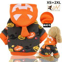 送料無料 ドッグウェア 犬服 長袖パーカー ハロウィン コスプレ衣装 仮装 かぼちゃ 可愛い ペット 猫 洋服 防寒 暖かい 秋冬 フード付き