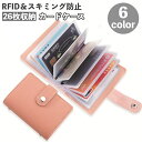 送料無料 カードケース カード入れ 26枚収納 スキミング防止 RFID磁気防止 パスケース 定期券ケース ユニセックス レディース メンズ 二つ折り ボタン ...