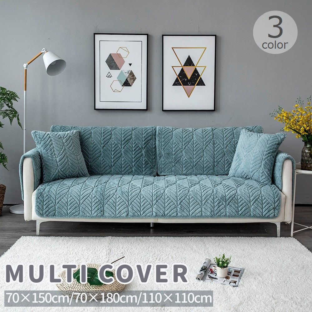 送料無料 マルチカバー 正方形 長方形 四角形 70×150cm 70×180cm 110cm角 ふわふわ フェイクファー くすみカラー 模様替え モダン おしゃれ かわいい