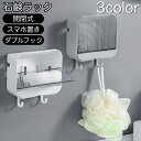 送料無料 ソープディッシュ せっけんラック 石けんラック 壁面収納 開閉式 フック付き 石鹸ラック 吊り下げ スマホ置き 洗面所 浴室 お風呂 キッチン 石鹸置...