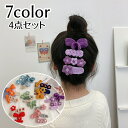 送料無料 クチバシクリップ パッチン留め 4点セット ヘアアクセサリー レディース ヘアピン ヘアクリップ ケーブル編み 髪飾り 髪留め かわいい おしゃれ 綺...