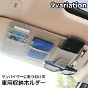 送料無料 車用収納ホルダー サンバイザー収納 ポケット 小物入れ レザー調 フェイクレザー コンパクト スリム 便利 メッシュポケット ファスナー スナップボタ...