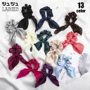 送料無料 シュシュ リボン 単品 レディース ヘアゴム 髪ゴム ヘアアクセサリー 髪留め まとめ髪 ヘアアレンジ シフォン 無地 ソリッドカラー 可愛い おしゃ...