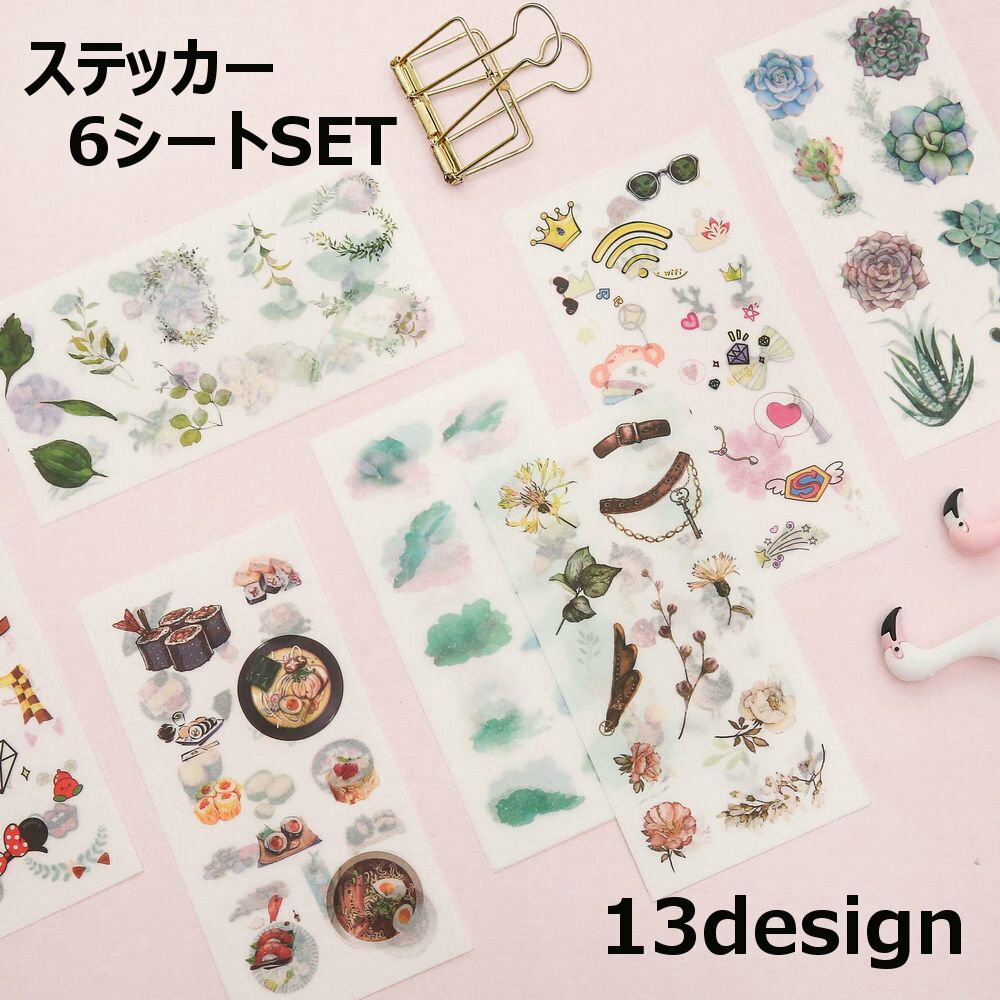 送料無料 ステッカー フレークシール シール 6シート入 文具 メモ 手紙 レター 手帳 かわいい ほっこり 動物 人のサムネイル