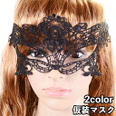 送料無料 仮装マスク ハロウィンマスク アイマスク コスプレ 仮装 変装 コスチューム ハロウィーン ベネチアンマスク イベント パーティ 仮面舞踏会 仮装パー...