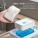 送料無料 食器用洗剤 ソープディスペンサー キッチンスポンジ セット プッシュ式 リキッドソープボックス 台所用 スポンジホルダー キッチン用品 日用雑貨 シン...