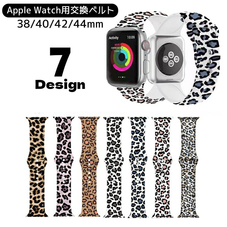 送料無料 腕時計用ベルト apple watch用バンド アップルウォッチ用 レディース メンズ シリコン レオパ..