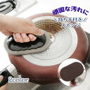 送料無料 スポンジ 持ち手付きスポンジ フライパン用 お鍋 頑固な汚れ 台所 キッチン ピカピカ 油汚れ こびりつき 焦げ付き すっきり 便利 手が汚れない 力...
