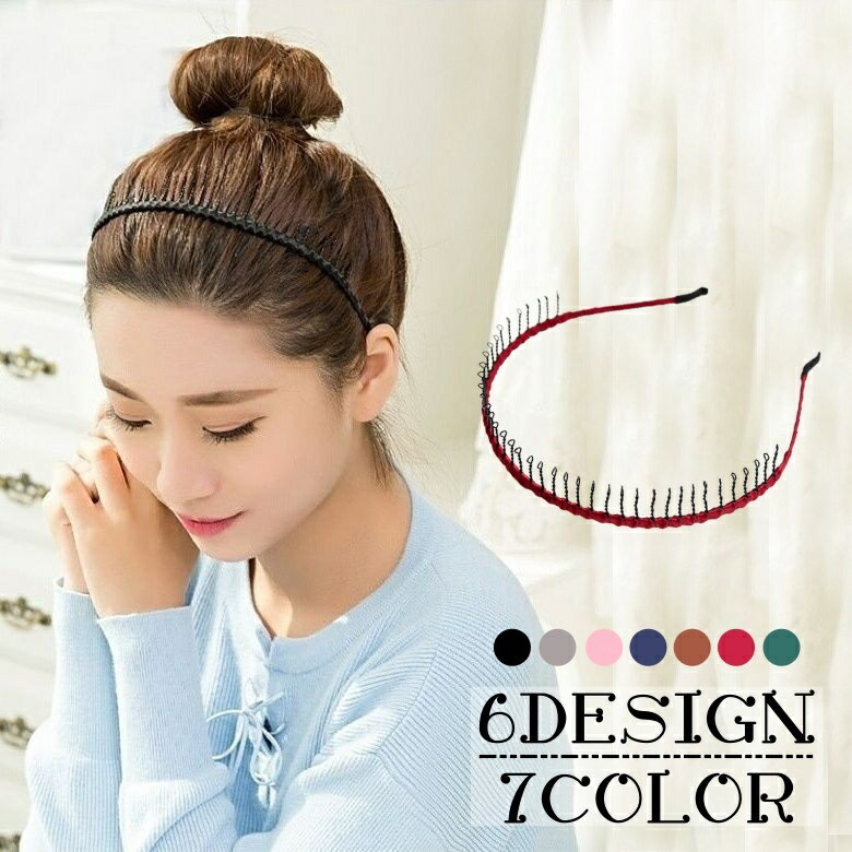 送料無料 カチューシャ コーム付き レディース ヘアアクセサリー サテン調 光沢 波型 ウェーブ ワイヤー シンプル 上品 きれいめ 細め 大人 女子 女性