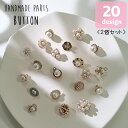 送料無料 ボタン 2個セット 和洋裁用ボタン 飾りボタン レディース 手芸 クラフト 素材 フェイクパール ラインストーン ハート ひまわり 付け替え リメイク...