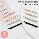 送料無料 ヘアピン 2個セット ヘアアクセサリー レディース 女性 髪留め 髪飾り ヘアアレンジ ラインストーン キラキラ 結婚式 発表会 パーティ お洒落 大...