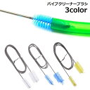 送料無料 パイプクリーナー ワイヤーブラシ ステンレス フレキシブル ロング 掃除 配管 排水管 排水溝 水槽 ホース つまり 風呂 洗面所 水回り 浴室 トイ...