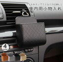 送料無料 車用小物入れ 車内収納用品 カー用品 車載 スマホホルダー ポケット ケース レザー調 エアコン吹き出し口 取り付け簡単 おしゃれ
