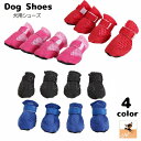送料無料 ドッグシューズ 犬用シューズ 犬用靴 マジック テープ メッシュ 通気性 柔らかい 滑り止め ペット用品 犬の靴 室内用 防滑 肉球保護 怪我予防 足舐め防止
