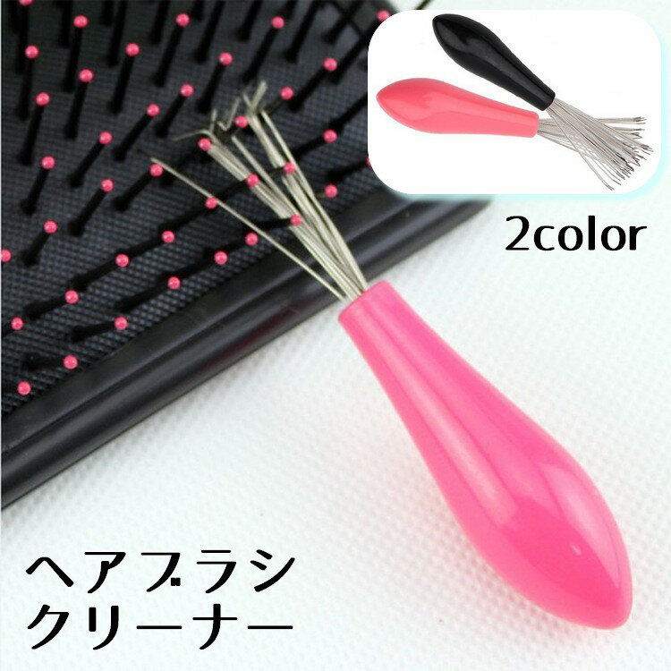 送料無料 ヘアブラシクリーナー お手入れ 髪の毛 単品 櫛 くし ヘアブラシ クリーニング 掃除 髪の毛取り 汚れ取り ホコリ取り 金属製 簡単 日用品 生活雑貨 洗面用具 清潔 抜け毛 単色 無地 シンプル 便利グッズ コンパクトのサムネイル