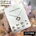 送料無料 ピアス×4ペア ネックレス×1点 合計5点セット レディース アクセサリー ペンダント チェーン ラインストーン パール風 華奢