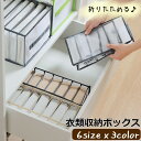 送料無料 衣類収納ボックス 下着収納ケース 仕切りボックス 5マス 6マス 7マス 11マス 靴下 パンツ パンティー インナー 引き出し 片付け 整理 整頓 小物収納 タンス チェスト クローゼット 日用品 生活雑貨 収納グッズ