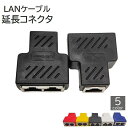 送料無料 LANケーブルコネクタ パソ