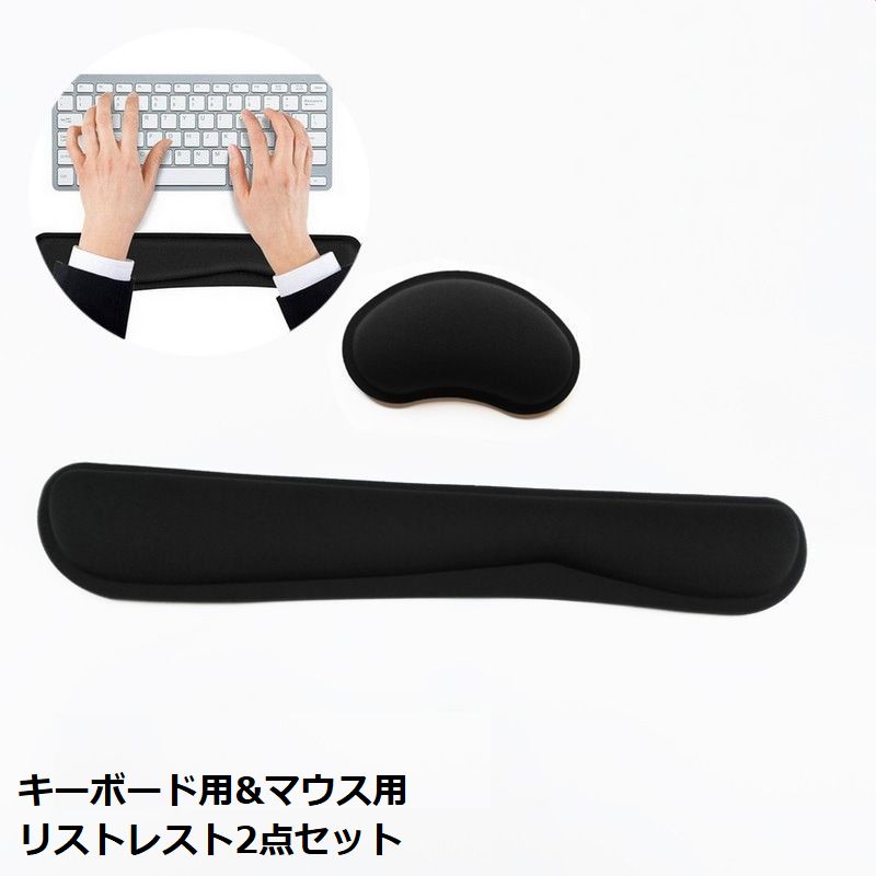 乐天商城 - 送料無料 リストレスト キーボードとマウス用2点セット 手首クッション アームレスト ハンドレスト 腕置き 低反発 手腕サポート
