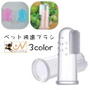 送料無料 ペット用歯ブラシ 犬猫兼用 フィンガー歯ブラシ 指歯ブラシ 歯磨き 歯ぶらし ソフト 柔らかい デンタルブラシ デンタルケア 口腔ケア 歯みがき はみがき ゆび ペット用品 犬用 イヌ用 いぬ用 猫用 ネコ用 ねこ用(4)