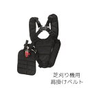 送料無料 芝刈り機用肩掛けベルト...