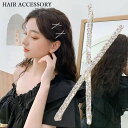 送料無料 ヘアピン アメピン ヘアクリップ レディース ヘアアクセサリー 髪留め 髪飾り ヘアアレンジ クロス キラキラ ラインストーン ビジュー
