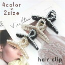 送料無料 バンスクリップ ヘアクリップ レディース ヘアアクセサリー フェイクパール かわいい おしゃれ 上品 エレガント 髪留め まとめ髪 カラバリ