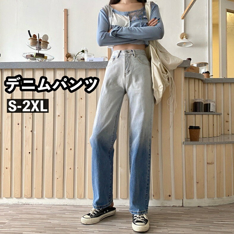 送料無料 デニムパンツ ロングパンツ レディース 女性 ボトムス ジーンズ ジーパン ハイウエスト グラデーション 大きいサイズあり カジュアル お洒落 お出かけ 普段使い 着回し 婦人服のサムネイル