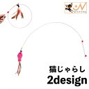 送料無料 猫じゃらし ねこじゃらし ネコじゃらし ワイヤータイプ おもちゃ 玩具 鈴 フェザー 羽 魚 ねこ用品 ペット用品 ネコグッズ 運動不足 ストレス解消...