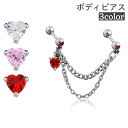 送料無料 ボディピアス ストレートバーベル 単品 1個 レディース 女性 アクセサリー ハート チェーン ラインストーン カラーストーン 軟骨 耳たぶ イヤーロ...
