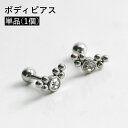 送料無料 ボディピアス ストレートバーベル 単品 1個 レディース メンズ ユニセックス アクセサリー 軟骨 耳たぶ イヤーロブ ヘリックス トラガス セカンド...