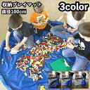 送料無料 プレイマット お片付けマット 収納マット 敷きマット 直径100cm 巾着 円形 ラウンド ...