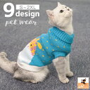 送料無料 キャットウェア ドッグウェア 猫用 ネコ 犬用 イヌ ペット服 タートルネック リブ セー ...