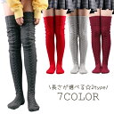 送料無料 ニーハイソックス 靴下 レディース くつ下 オーバーニーソックス ニット 編み上げ サイハイ ガールズソックス かわいい おしゃれ 女子高生