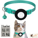 送料無料 猫用首輪 ネコ ペット用品 キャットカラー セーフティバックル エアタグホルダー トラッカーケース 保護カバー 鈴付き 反射
