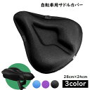 送料無料 サドルカバー 自転車 クッションカバー サイクルカバー パーツ シリコン 無地 スポーツ サイクリング 自転車用品 汚れ防止 黒
