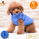 送料無料 犬用ベスト ダウン風ベスト 犬用アウター ペット服 コート ジャンパー ドッグウェア 中綿 秋冬服 小型犬 中型犬 スナップボタン 防寒 温かい 裏起...
