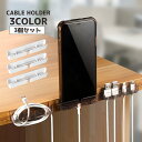 送料無料 ケーブルホルダー 3個セット 配線整理 両面テープ すっきり コード 充電ケーブル 整理整頓 貼り付け 簡単取り付け デスク周り パソコン周辺 クリア...