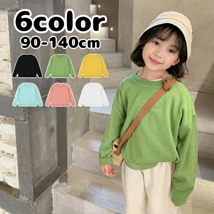 送料無料 トレーナー 長袖 キッズ 子供服 男の子 女の子 無地 ラウンドネック ゆったり かわいい おしゃれ 定番 シンプル カジュアル 普段着 デイリー スポーツ お出かけ 通学 遊び着 女児 男児 白 ピンク 黄色 緑 黒 青 90 100 110 120 130 140