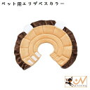 送料無料 エリザベスカラー 猫 犬 ペット用品 術後ウェア かわいい ライオン ソフト 軽量 布製 傷口保護 皮膚病 傷舐め防止 簡単装着