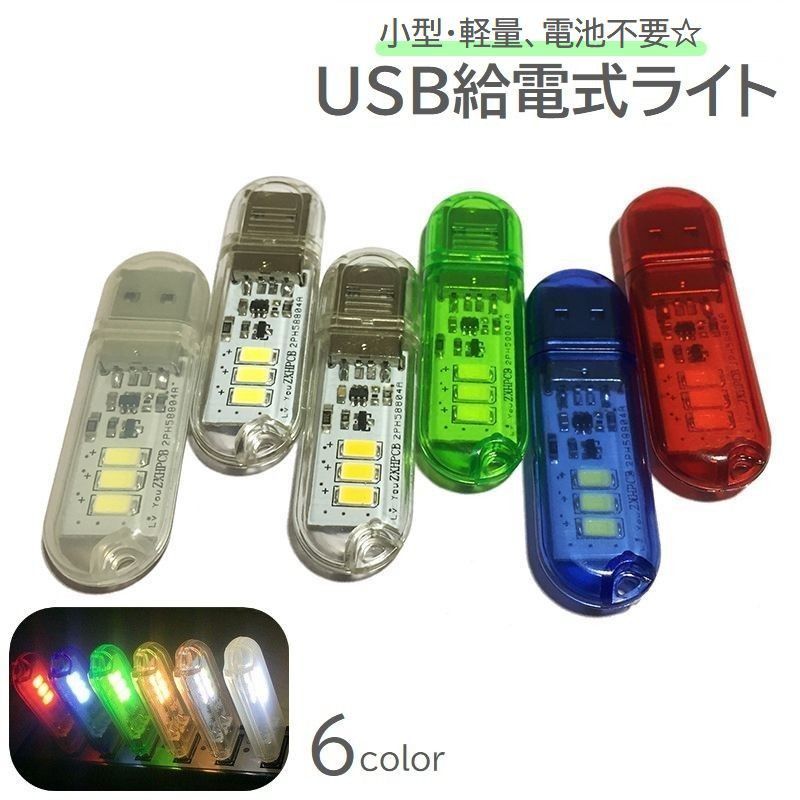 送料無料 USBライト LEDライト スティックライト 小型 コンパクト ポータブル 携帯 ミニサイズ USBメモリ型 読書灯 デスクライト PCアクセサリー