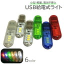 送料無料 USBライト LEDライト スティックライト 小型 コンパクト ポータブル 携帯 ミニサイズ USBメモリ型 読書灯 デスクライト PCアクセサリー