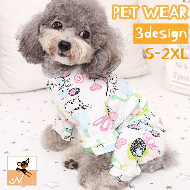 送料無料 ペットウェア パジャマ カバーオール つなぎ 犬服 洋服 ドッグウェア 袖あり アニマル  ...