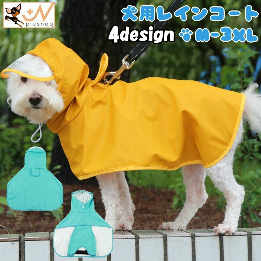 送料無料 犬用レインコート ペット用品 ペットウェア DOG カッパ 雨具 ポンチョ型 被り型 フード付き 小型犬 中型犬 雨対策 散歩 お出かけ 雨の日 レインウェア 無地 ウサギ 恐竜 プリント おしゃれ かわいい